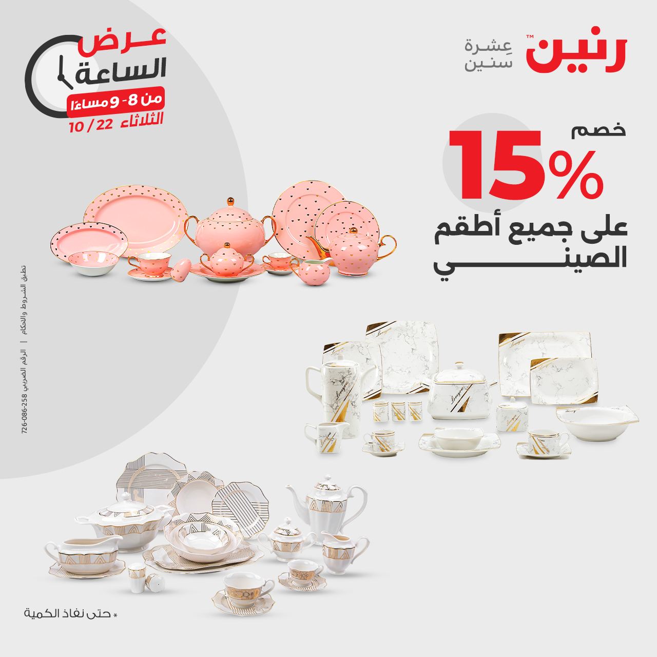 raneen offers from 23oct to 22oct 2024 عروض رنين من 23 أكتوبر حتى 22 أكتوبر 2024 صفحة رقم 33